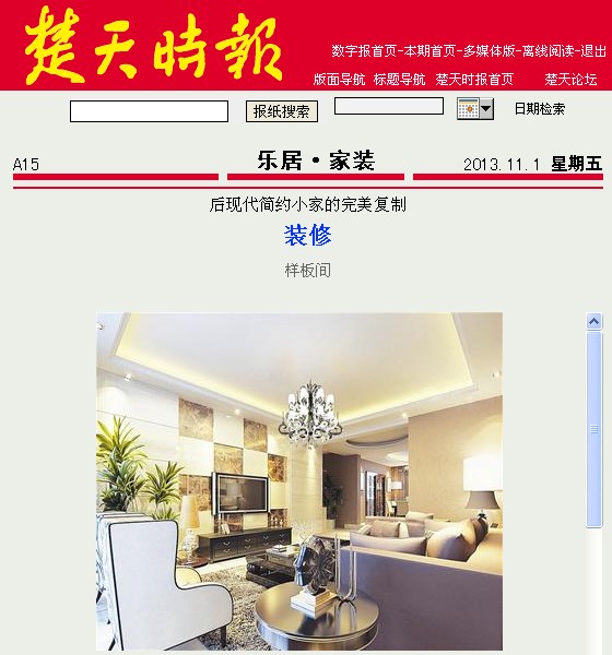 黃石好鄰居裝飾 后現(xiàn)代風(fēng)格樣板間 榮登楚天時(shí)報(bào)