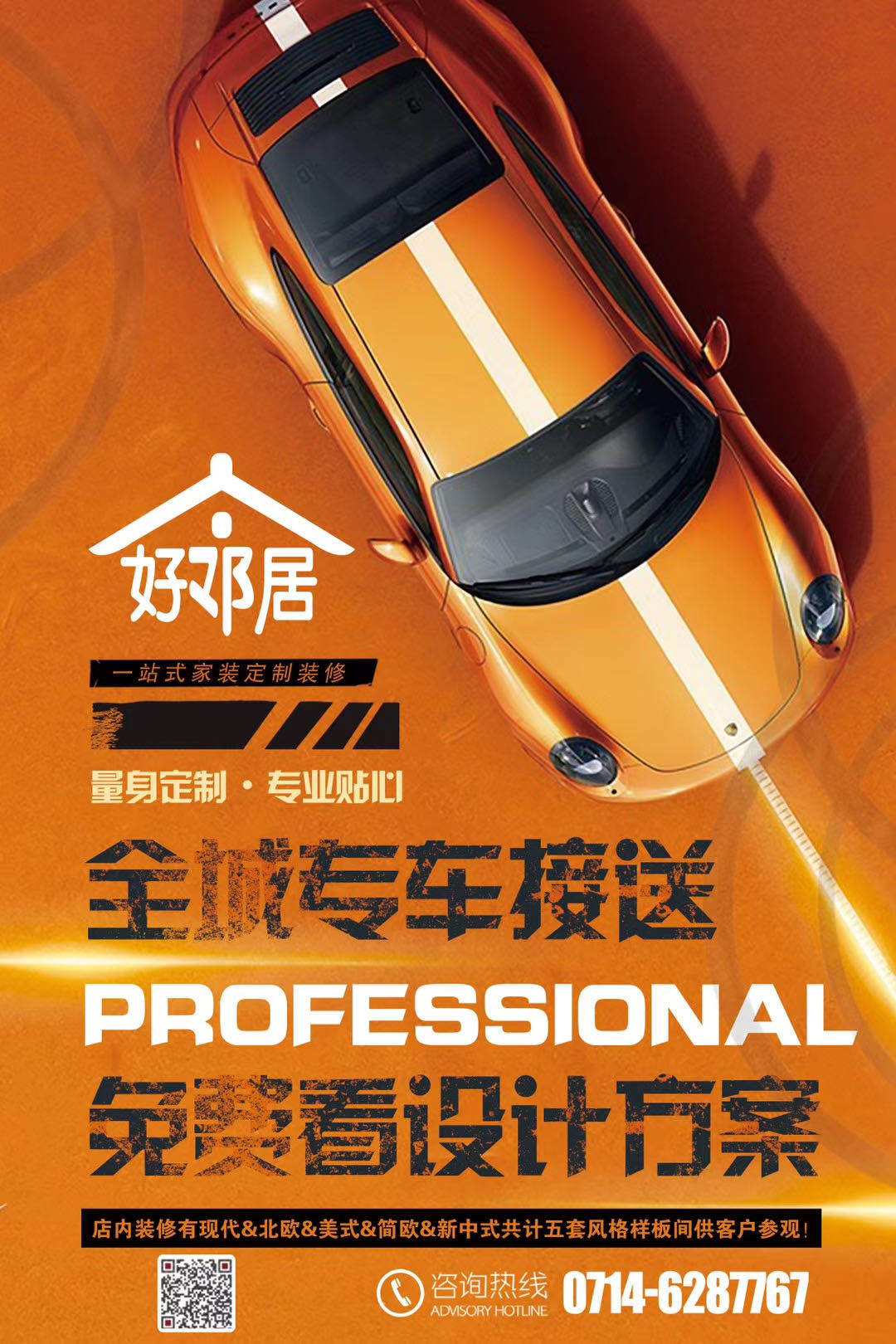 好鄰居全城專車接送，免費看設(shè)計方案